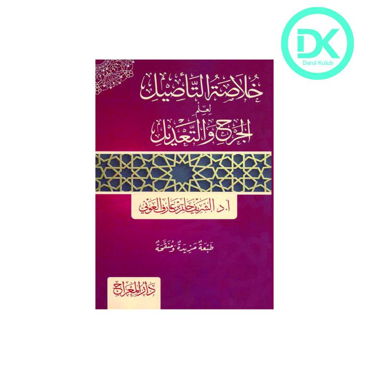 Kitab Khulasotut Ta'shil Li Ilmil jarh Wa Ta'dil