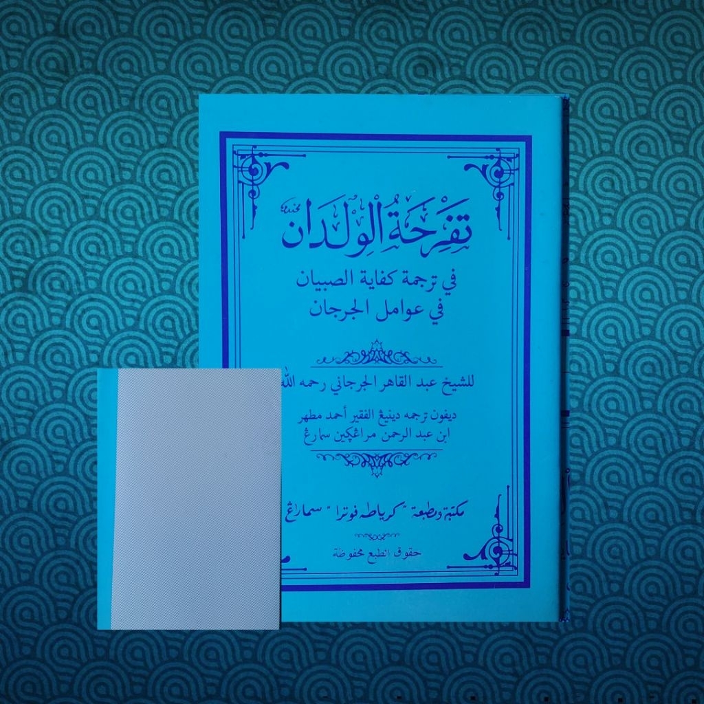 Tafrihatul wildan | Tafrikhatul wildan