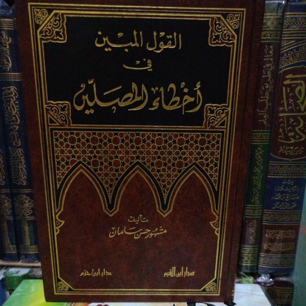 القول المبين في أخطاء المصلين  Al Qoulul Mubin Qoulul Mubin fi Akhthoil Mushollin