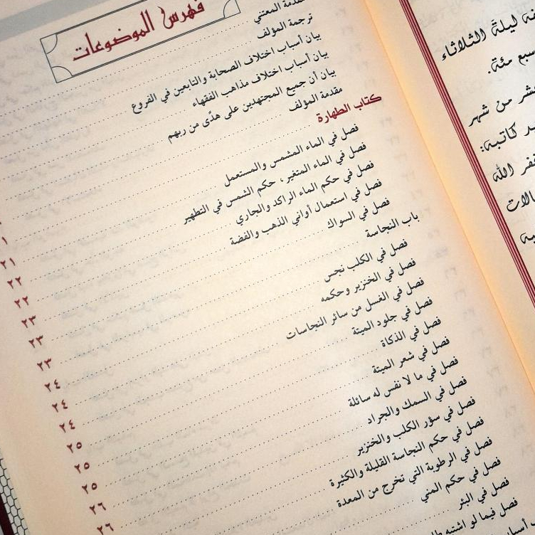 Jual Kitab Rahmatul Ummah fi Ikhtilaf Al Aimmah Rohmatul Ummah fi Ikhtilafil Aimmah | رحمة الامة في اختلاف الائمة Impor Original di Toko Kitab Alresalah