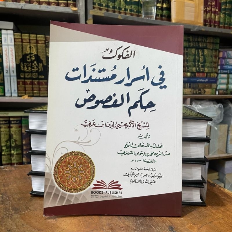 Kitab Tasawuf ( Al Fukuk Fi Asror / Asrar Hikam ) DKI Beirut