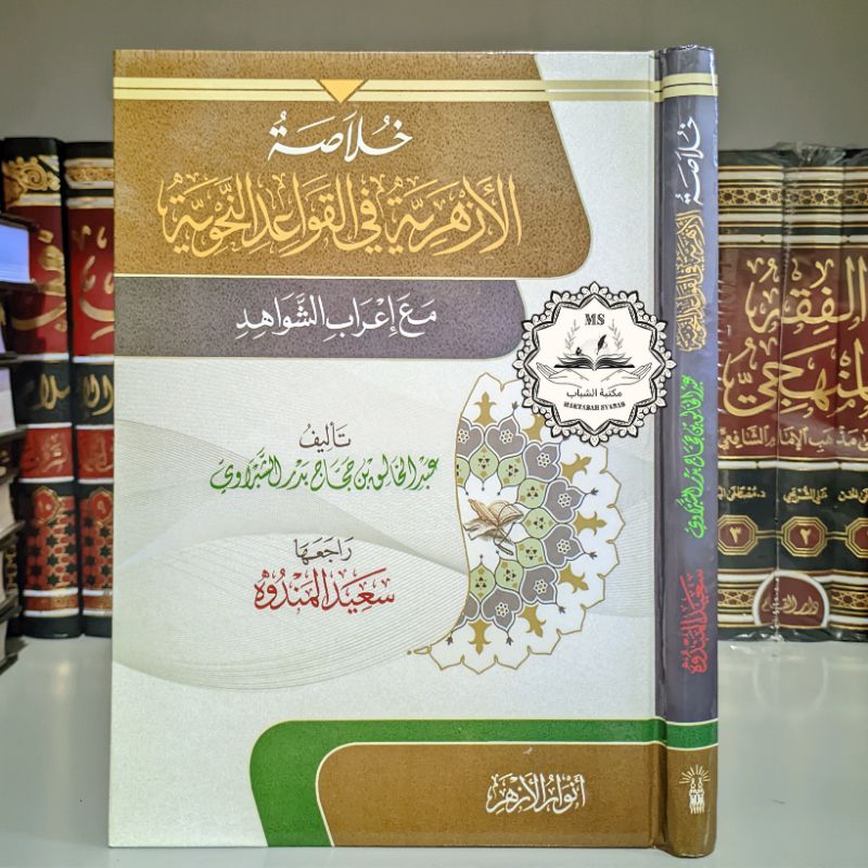 Kitab Khulasoh Azhariyyah Fil Qowaid Nahwiyyah dar Anwarul Azhar