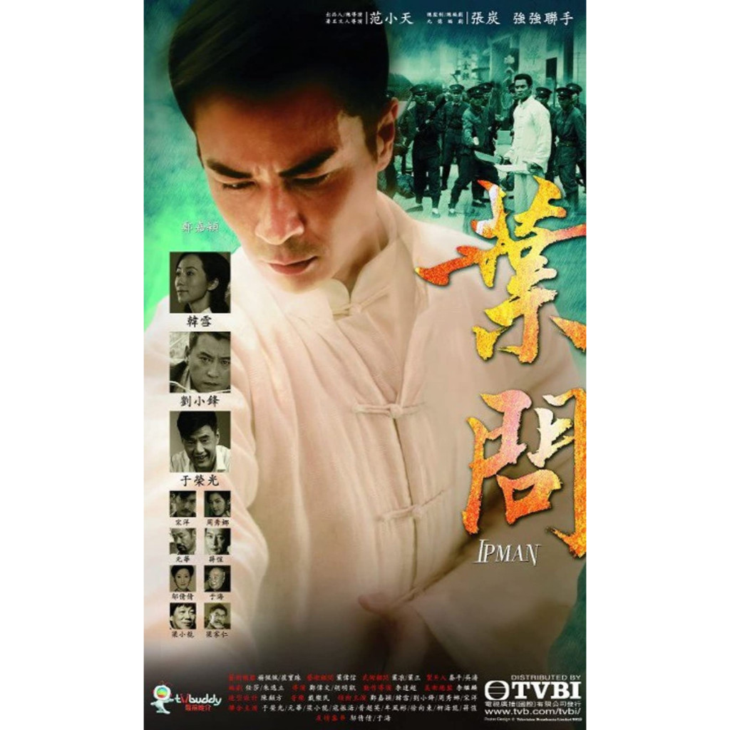 IP man (2013)