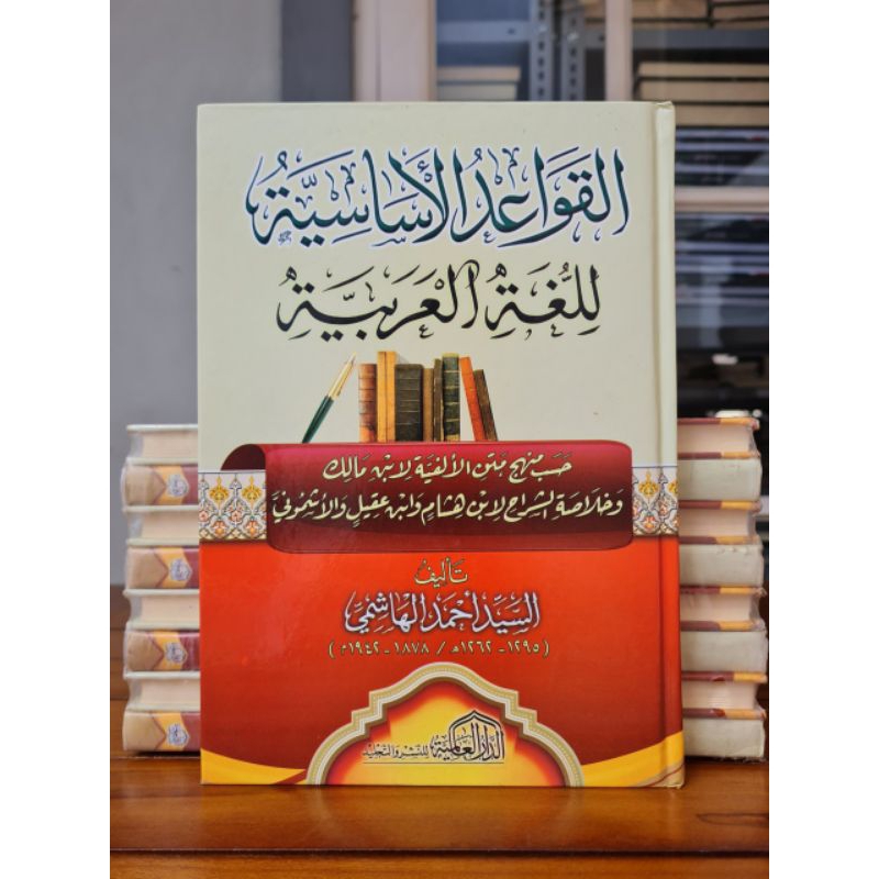 

القواعد الأساسية qowa'id asasiyyah_h