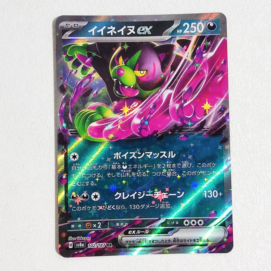 Okidogi ex RR 102/187 - SV8a Terastral Fest Pokemon Card Japan TCG