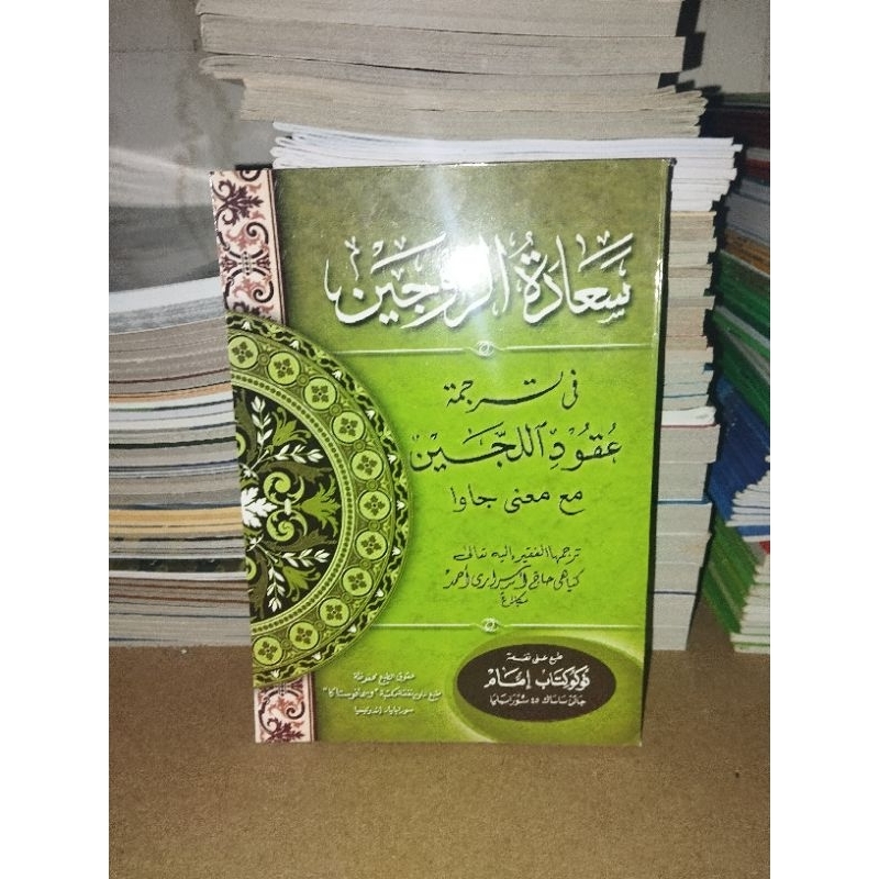 KITAB PEGON/JAWA IS'ADU ZAUJAIN TERJEMAH UQUDULUJAIN | TB. IMAM