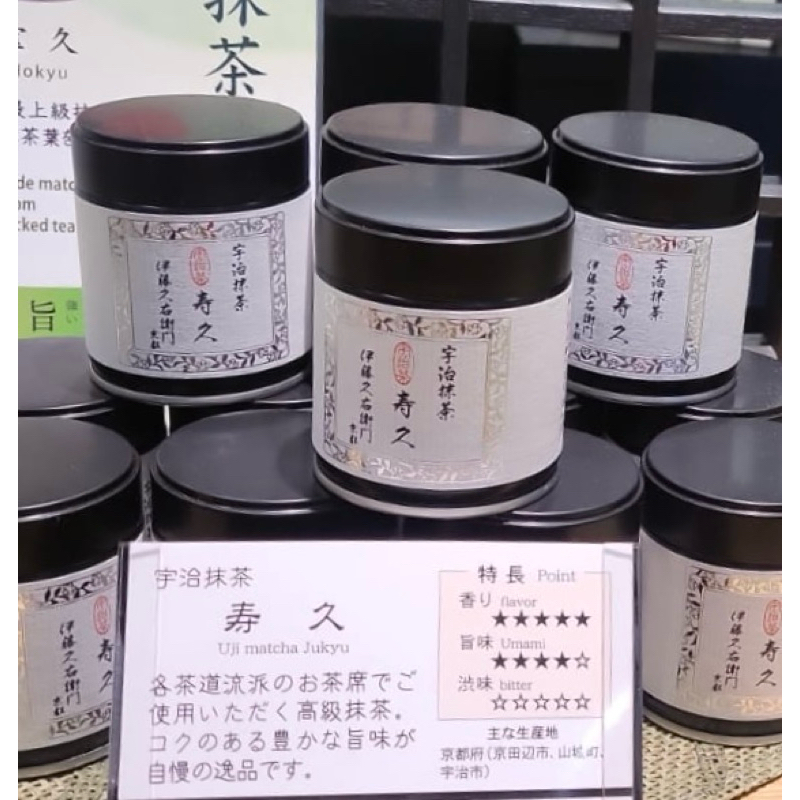 

ITOH KYUEMON JUKYU MATCHA POWDER