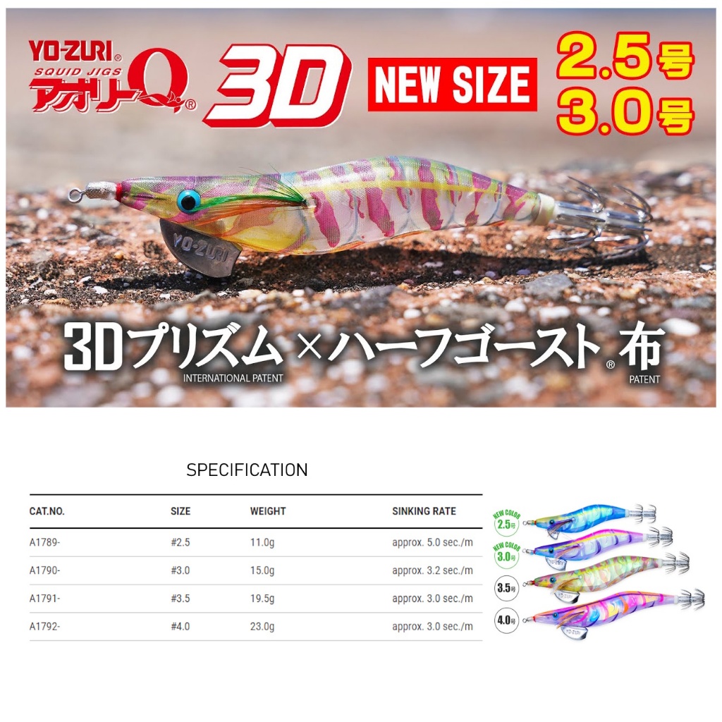 Duel Yozuri Aurie-Q 3D 2.5 3.0 3.5 Egi Squid Jig Umpan Pancing Cumi Sotong