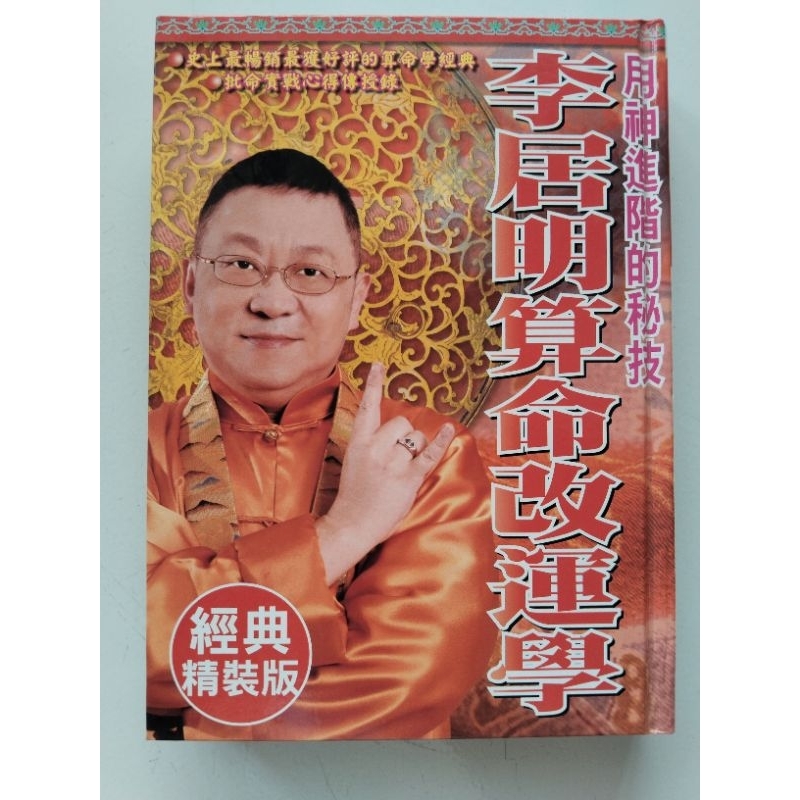 Buku Li Ju Ming Suan Ming Gai Yun Xue.