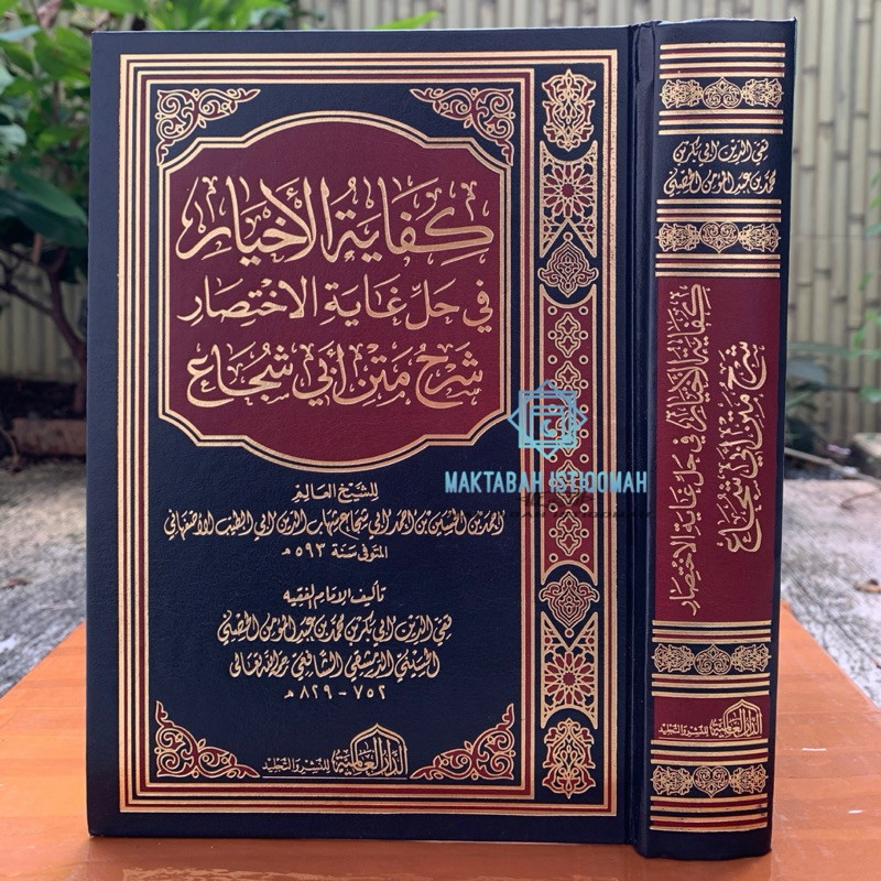Kitab Kifayah Akhyar/Kifayatul Akhyar Syarah Matan Abi Syuja dar Alamiyah