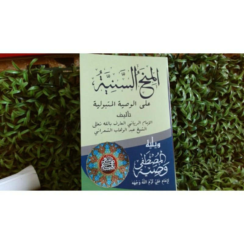 minahus Saniyah kosongan/kitab kuning minahus saniyah