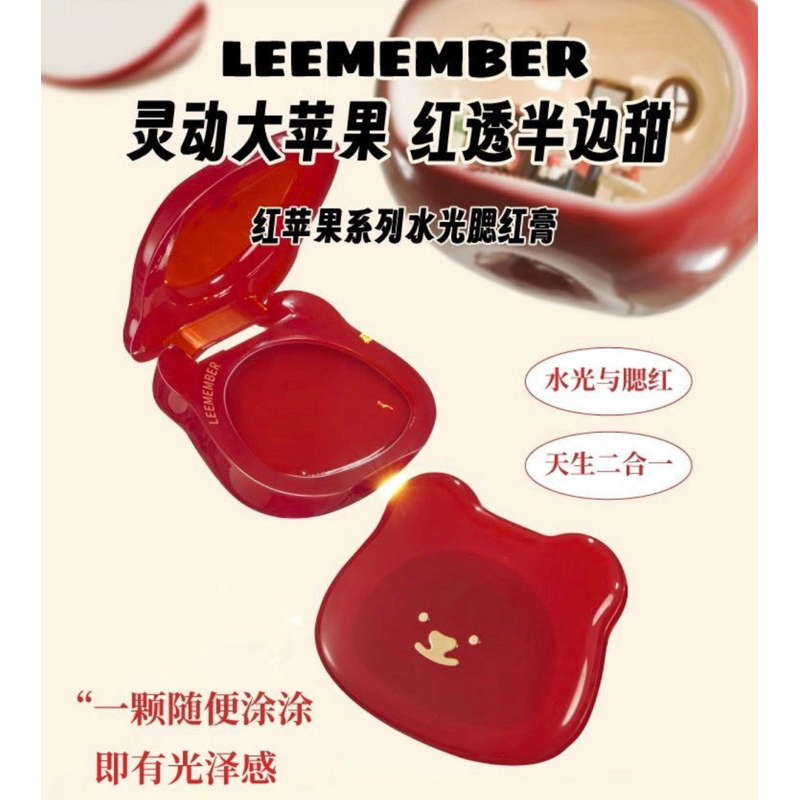 LEEMEMBER Red Apple Glossy Blush