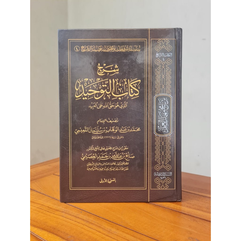 SYARAH KITAB TAUHID SYAIKH USHOIMI | DAL | شرح كتاب التوحيد