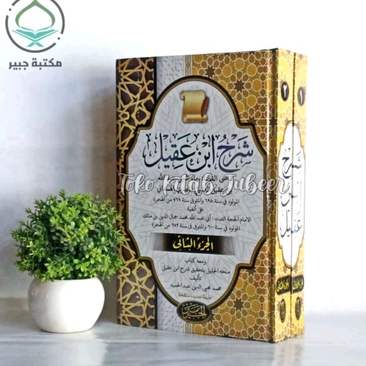 Syarah Ibnu Aqil - Qodil Qudhot 2 Jilid - Hr