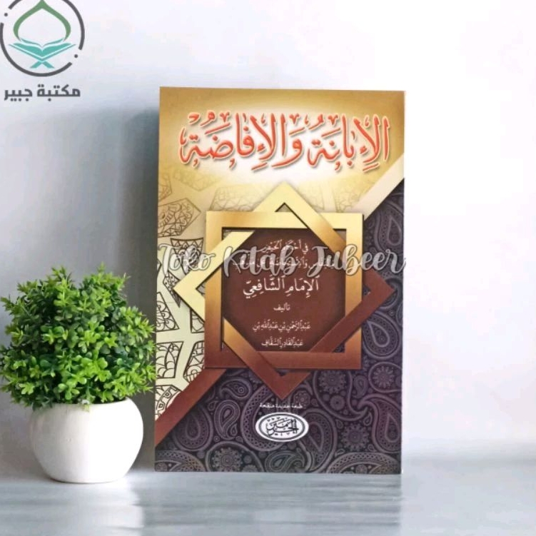 Ibanah Wal Ifadoh - Al Ibanah Wal Ifadoh - Ibanah Wal Ifadloh - الإبانة والإفاضة Hr