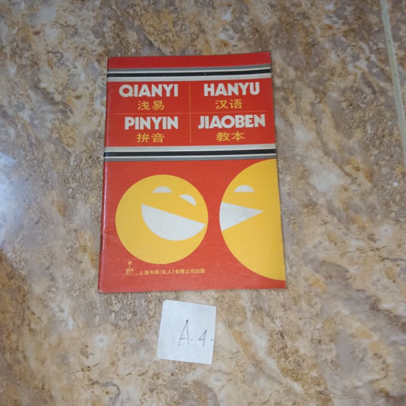 Buku Qianyi Pinyin Hanyu Jiaoben