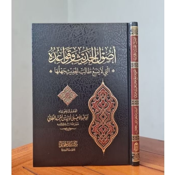 Ushul Hadits Wa Qowaiduhu / Ushulul Hadits Wa Qowa'iduhu