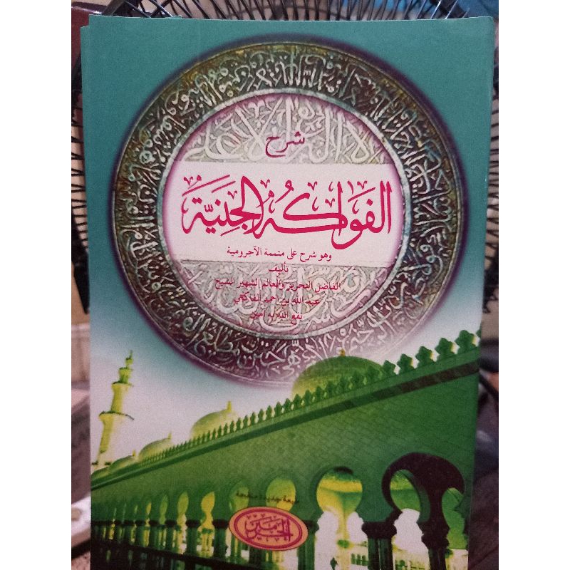 syarah fawakih janiyah kurasan