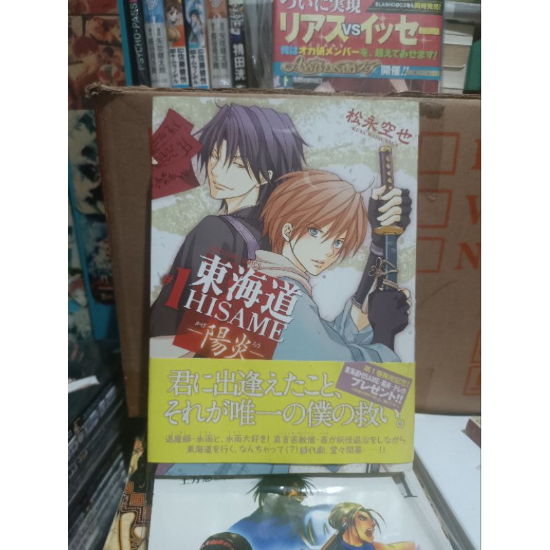 Komik manga impor Toukaidou HISAME -Kagerou- 1 Bl yaoi / komik manga impor Toukaidou HISAME -Kagerou