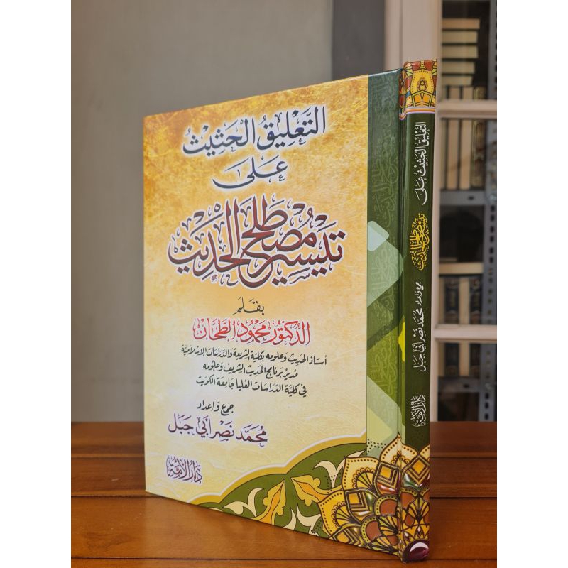 At Ta'liq Al-Hasis ala Taisir Mustolahil Hadits | Taisir Mustholah Hadist