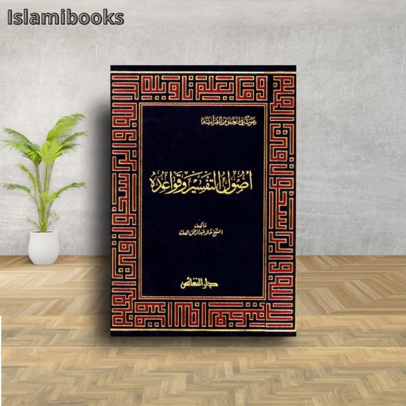 Kitab Ushulut Tafsir wa qowaiduhu syekh kholid abdurrohman