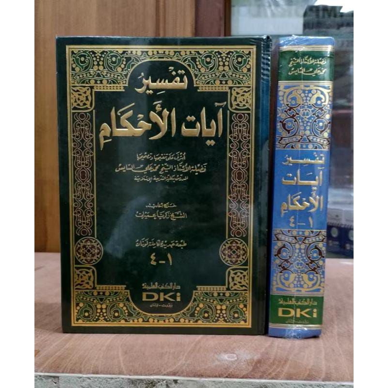KITAB TAFSIR AYATUL AHKAM / AYAT AHKAM