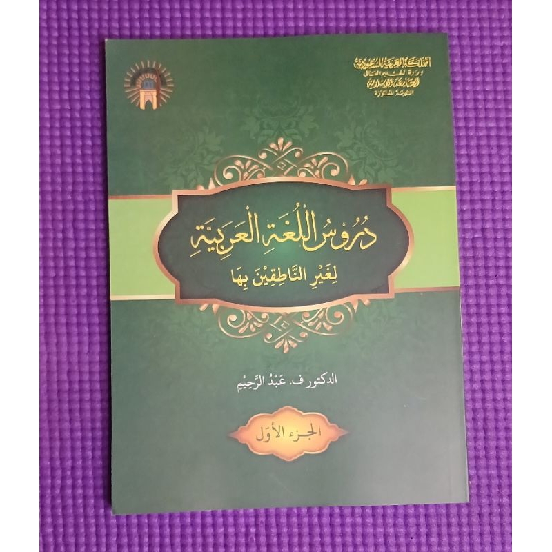 Buku Durusul Lughah jilid 1 Original