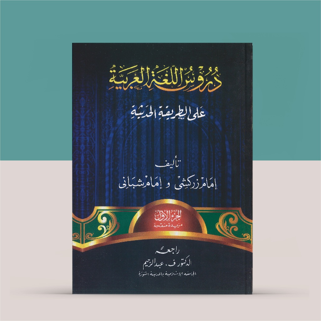 Durusul Lughoh Gontor Jilid 1 Imam Zarkasyi