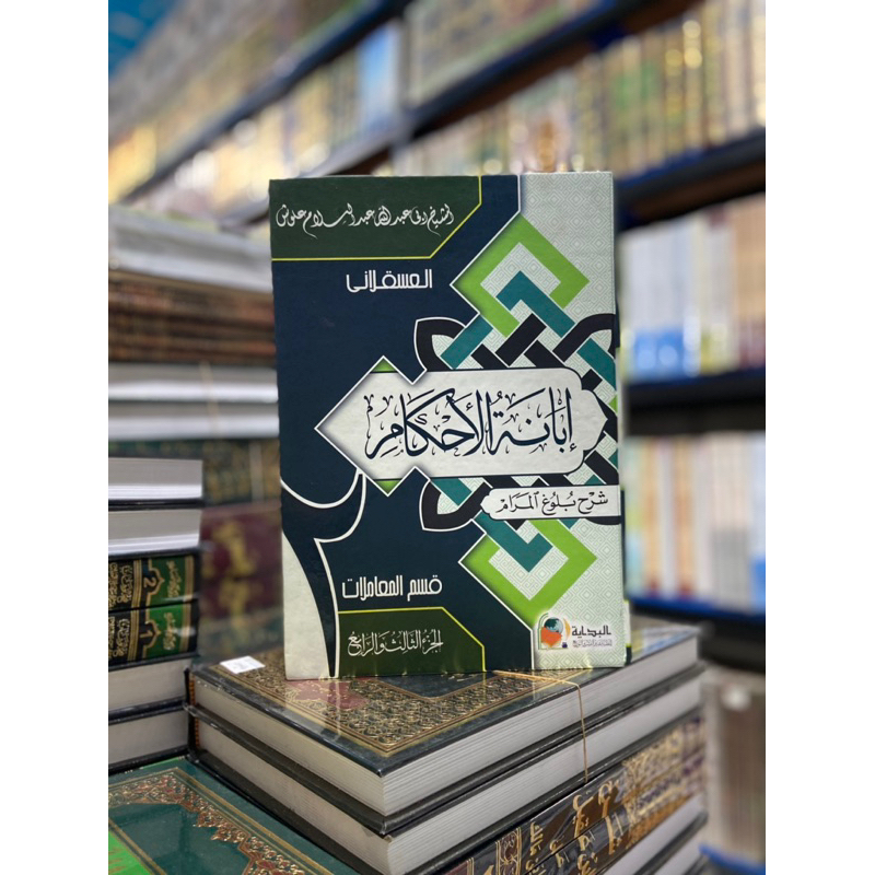 Kitab Ibanatul Ahkam 1-4 jilid / Ibanatul Ahkam 1-2 ( Bidayah)