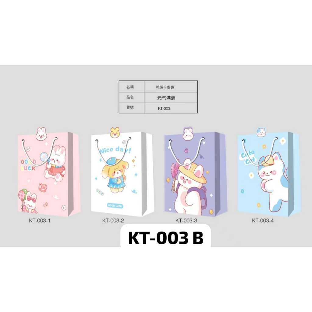 

BAG SHOP CARTON KT-003-M/KT-004-M