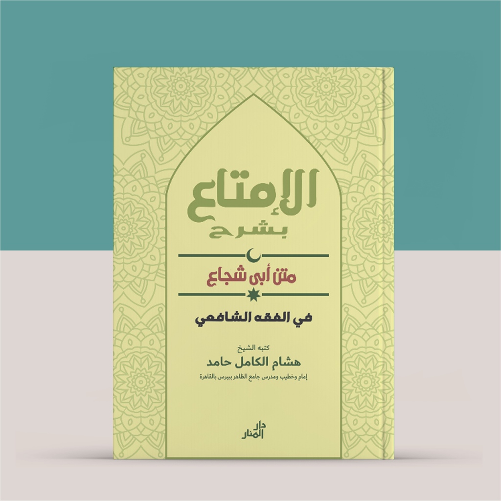 HC Al Imta' Syarah Matan Abi Syuja