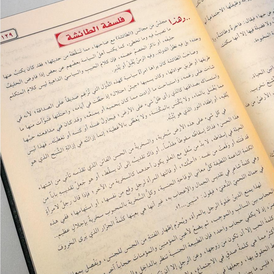 Jual Kitab Wahyul Qalam | Wahyu Al Qalam | Wahyul Qolam | وحي القلم/فني Impor Original di Toko Kitab Alresalah