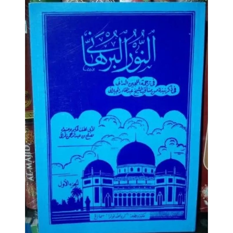 MANAQIB Nurul Burhan Juz 1  Renggang