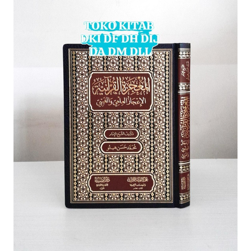 AL MU’JIZAH AL QUR’ANIYYAH ALMU’JIZAH ALQUR’ANIYYAH