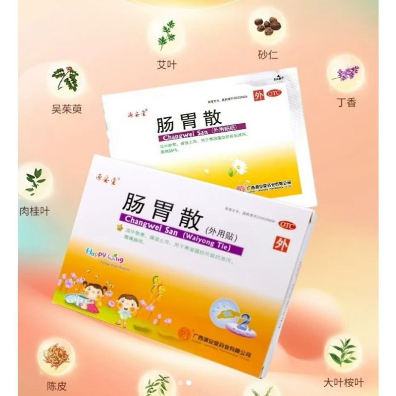 CHANG WEI SAN PATCH SAKIT PERUT OBAT CINA ANAK OBAT SAKIT PERUT MASUK ANGIN