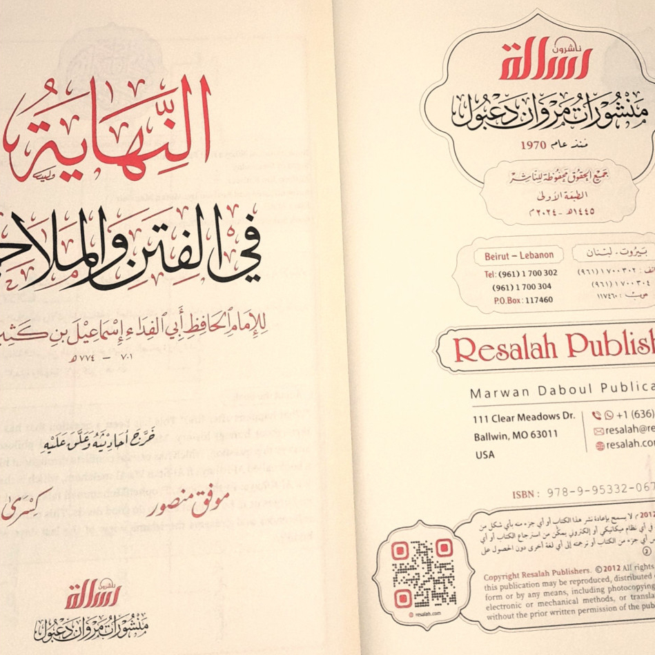 Jual Kitab An Nihayah Fi Al Fitan wal Malahim Jilid Terakhir dari Bidayah wan Nihayah Ibnu Katsir | النهاية في الفتن والملاحم Impor Original di Toko Kitab Alresalah