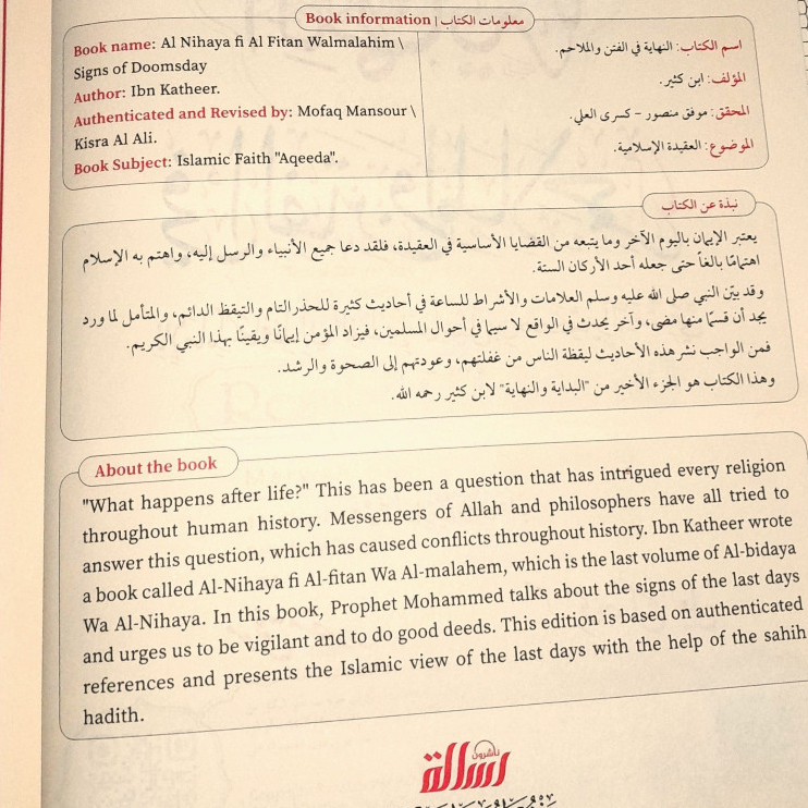 Jual Kitab An Nihayah Fi Al Fitan wal Malahim Jilid Terakhir dari Bidayah wan Nihayah Ibnu Katsir | النهاية في الفتن والملاحم Impor Original di Toko Kitab Alresalah