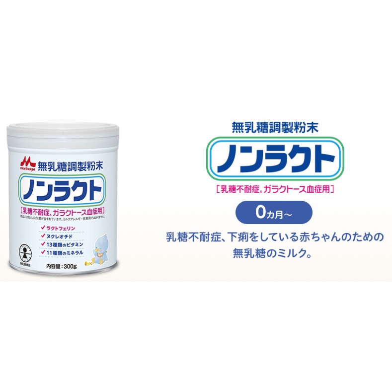 MORINAGA Non Lacto Susu Formula Jepang