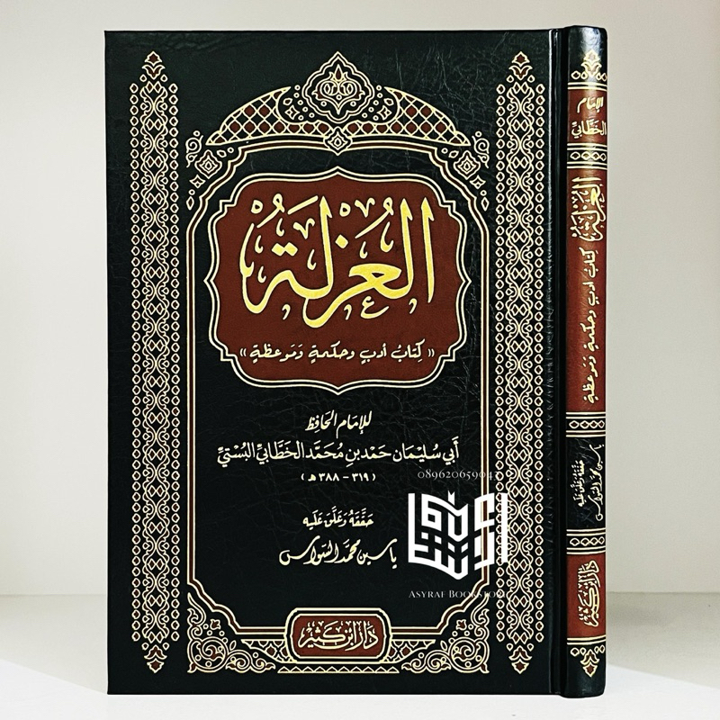 Kitab Al Uzlah Dar Ibnu Katsir Suriah Beirut Al 'Uzlah Al-Uzlah | كتاب العزلة دار ابن كثير سوريا بير