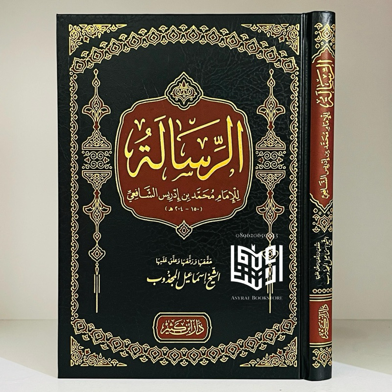 Kitab Ar Risalah Dar Ibnu Katsir Suriah Beirut Ar-Risalah Imam Syafi'i ArRisalah Imam Syafii