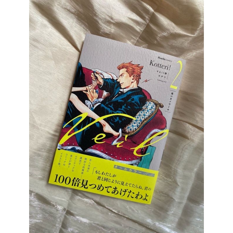 Manga Veil Japanase translation