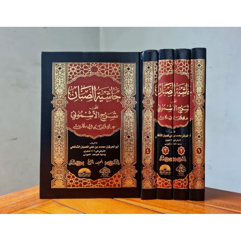 KITAB||Hasyiyatus Sobban ala Syarhil Asymuni/Ash Shobban|| حاشية الصبان على شرح الاشموني