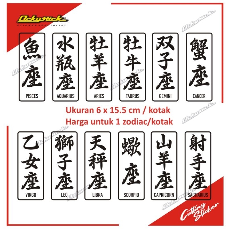 

cutting sticker kanji Jepang aneka Zodiac