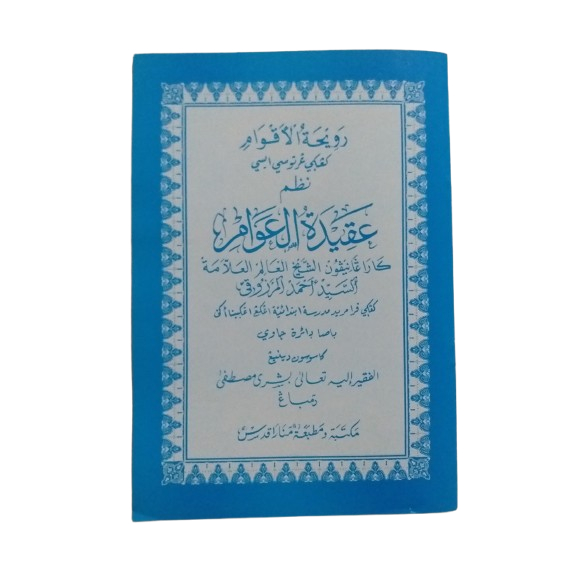 Kitab Nadhom Aqidatul Awam Rowihatul aqwam Terjemah Jawa Nadhom AqidatulAwam