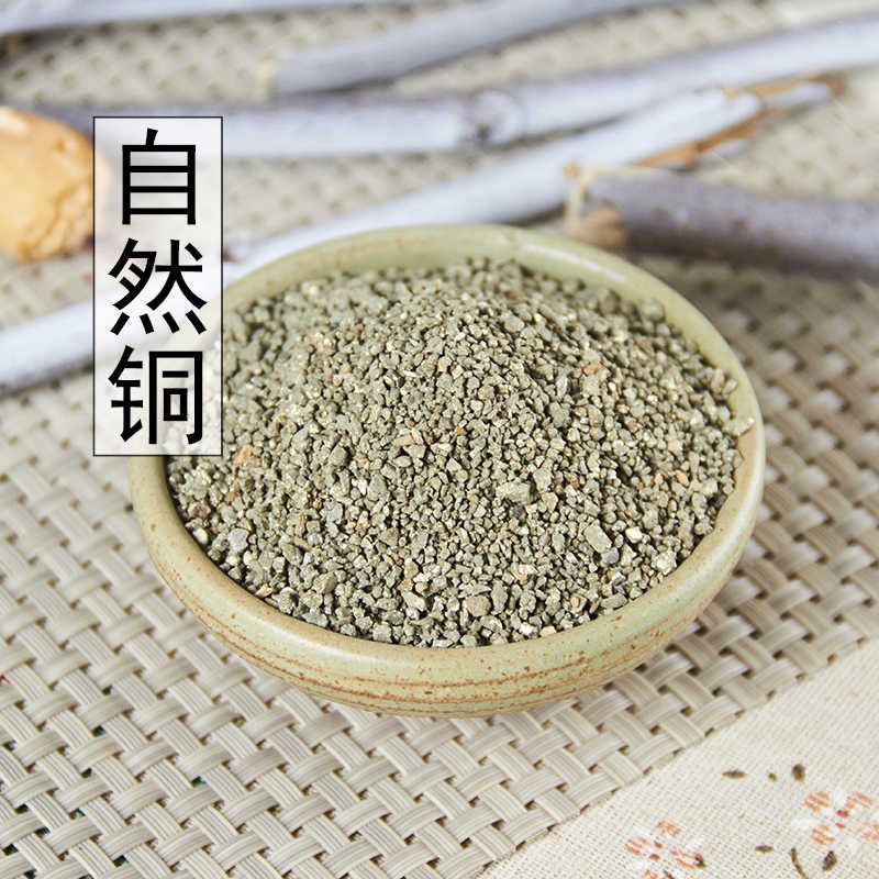 

Zi Ran Tong/ 自然铜