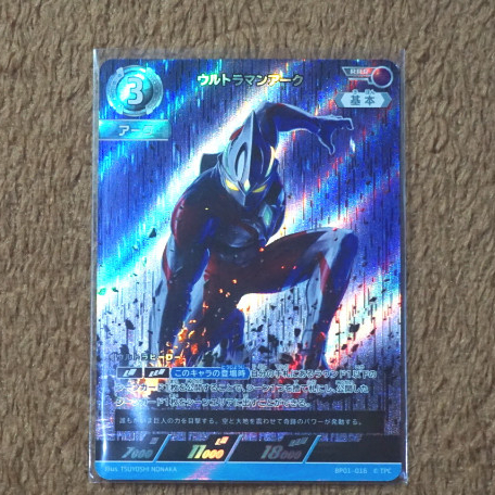 Kartu Ultraman Card Game : Ultraman Arc [RRR] (BP01-016)