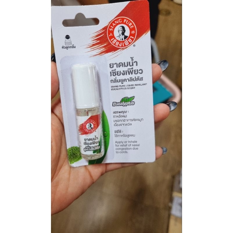 Siang Pure LiQuid Inhalant / Minyak Angin Thailand / Minyak Angin Siang Pure Original / Siang Pure O