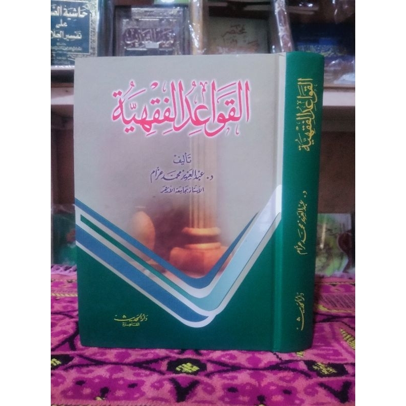 kitab qawaid fiqhiyah Qowaidul Fiqhiyah darul hadits ori