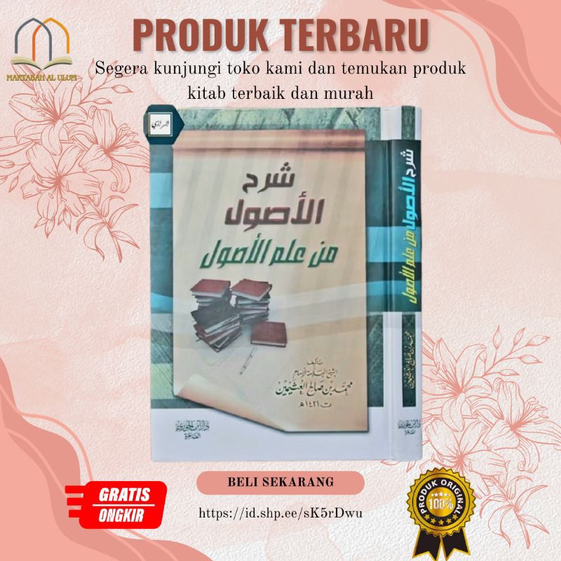 Syarah Usul Min Ilmi Ushul / Sarah ushul min ilmi ushul Ibnu Jauzy