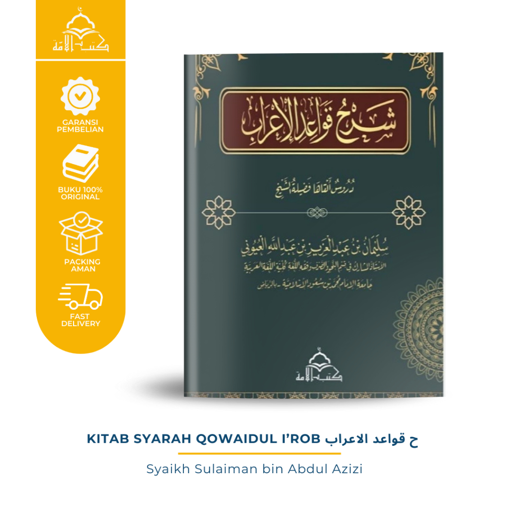Kitab Syarah Qowaidul I'rob  شرح قواعد الاعراب - Syaikh Sulaiman bin Abdul Azizi